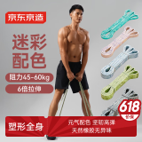 京东京造 迷彩弹力带健身引体向上助力带弹力绳单杠训练田径阻力带