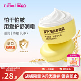 爱护（Carefor）宝宝面霜婴幼儿童防皴擦脸霜滋润保湿防干防裂防苹果脸秋冬小黄瓶 舒润霜40g【赠唇膏】