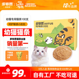 多特思幼猫羊奶猫条15g*100支 添加益生元幼猫咪零食湿粮