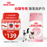 皇家皇家幼猫奶糕 幼猫猫粮 BK34 通用粮 1-4月 2KG