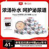 顽皮（Wanpy）三文鱼猫罐头80g*24罐（汤汁型）出口级 猫咪零食happy100果饭儿