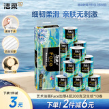 洁柔有芯卷纸 艺术油画Face加厚4层200克*10卷 大分量 卫生纸卷筒纸巾