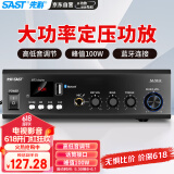 先科（SAST）定压大功率蓝牙功放机公共广播家用放大器100W吸顶音柱喇叭U盘壁挂音响门店会议家庭影院组合