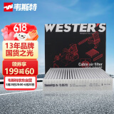 韦斯特活性炭空调滤清器*空调格MK6172(适配具体车型咨询客服)