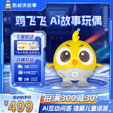 凯叔讲故事AI鸡飞飞口袋1-3季AI语音智能早教机玩具男孩女孩生日礼物