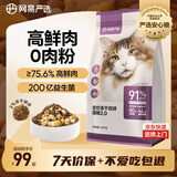 网易严选全价冻干双拼猫粮 主粮成幼猫无谷高鲜肉好适口 美毛护胃1.8kg