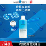 理肤泉特安眼部卸妆液125ml 面部眼唇清洁温和卸妆水生日礼物送女友