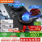 苏泊尔（SUPOR）燃气灶煤气灶具双灶[家电国家补贴至高20%]5.2KW猛火70%热效率嵌入式防爆 天然气DF23