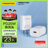 品胜3C认证 苹果充电器PD20W快充iPhone16充电头type-c插头通用苹果15/14小米华为p80三星手机ipad平板