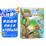 植物大战僵尸2武器秘密之你问我答科学漫画·荒野生存卷（含卡牌游戏）