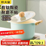 炊大皇 汤锅不粘锅 辅食锅陶瓷不粘泡面煲汤锅22cm 磁炉通用青瓷QC22TG