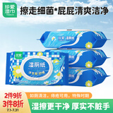 珍爱湿厕纸 卫生湿巾 屁屁私处清洁杀菌 厕所用纸40片*4包