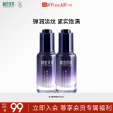 相宜本草 悦活紧致精华液30g*2