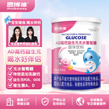 恩博维AD钙锌益生元葡萄糖粉添加维生素罐装450g奶粉伴侣宝宝婴幼儿辅食 AD高钙益生元无水葡萄糖