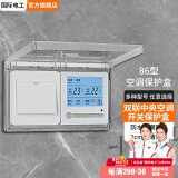 国际电工 86型开关自粘贴式防水罩 浴霸开关超薄家用防水盒浴室插座防溅盒 86型双联超薄保护盒-透明