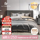 La Torretta100支长绒棉床上四件套100%纯棉 高档抗菌被套床单1.8/1.5米床 灰