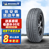 米其林轮胎 Michelin Energy XM2+ 韧悦 205/60R16 92V适配科鲁兹英朗凌渡途安