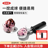 OXO冰淇淋球勺不锈钢雪糕冰激凌勺挖球器 冰淇淋勺（款式1）