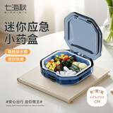 七海秋小药盒随身便携每日迷你旅行分药盒密封防潮药品分装收纳4格蓝色
