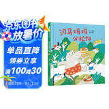 河马妈妈分松饼 笑点不断结局惊喜 激发孩子辩证思维能力3-6岁（启发出品）六一儿童节礼物女孩男孩