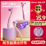 英吉利去唇毛女士唇部私处脱毛膏蜜蜡汗毛比基尼脱毛刀非永久根去刮毛刀