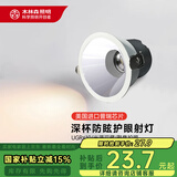 木林森照明LED筒灯射灯嵌入式小山丘护眼防眩 云华全光谱射灯9W40K