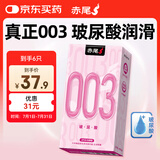 赤尾003久润玻尿酸超薄避孕套6只男用超润滑安全套成人计生用品