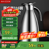 美厨（maxcook）保温壶暖水瓶 316不锈钢真空热开水壶家用大容量2L本色银 MCH5066