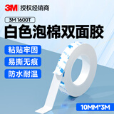 3M强力泡棉双面胶带 高粘度海绵胶无痕不留胶免打孔 1600T10MM宽*3M长