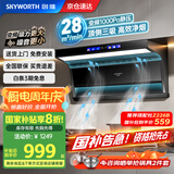 创维（Skyworth）【国家补贴20%】顶侧三吸油烟机三腔直流变频抽油烟机28立方大吸力1000Pa风压 家用厨房油烟机Y713