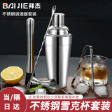 拜杰调酒套装雪克杯酒吧鸡尾酒调酒器雪克杯套装暴打手打柠檬茶工具
