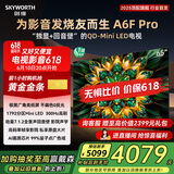 创维电视65A6F Pro 65英寸智能平板电视机1792分区QD-Mini LED 回音壁液晶游戏 65吋国家补贴20% A6E+