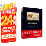 黑皮系列课外阅读：格列佛游记（脑洞大开的奇思妙想，发人深省的黑色幽默）初中阅读