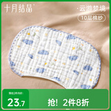 十月结晶婴儿平枕10层抑菌棉纱柔软舒适吸汗透气0-3个月 云游梦境25*39