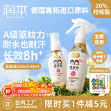 润本儿童驱蚊液驱蚊喷雾110ml+50ml驱蚊花露水防蚊水20%派卡瑞丁