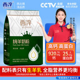 西淳纯羊奶粉 400g袋装 独立包装25g*16条袋中老年成人过年货礼品送礼