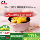 珐宝（staub）法国进口珐琅铸铁锅平底铸铁锅双耳煲汤锅炖锅炒锅电磁炉通用 【适合3-5口之家】慕斯玫瑰 24cm