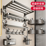 蓝藤枪灰吸盘毛巾架套装卫生间浴室墙上置物架用品厕所免打孔卫浴挂件 六件套【强力吸盘 优质铝材】