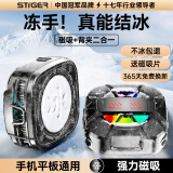STIGER【真结冰丨电竞级散热】手机散热器平板磁吸半导体降温背夹苹果13/14安卓吃鸡王者原神手游外设 【顶配结冰款丨RGB琉光灯】超强磁吸丨强力引磁片 AI控温丨满血功率丨已售5000+