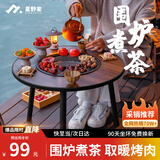 星野家围炉煮茶套装围炉桌子煮茶器具户外烧烤炭火碳烤炉烤肉烤架