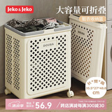 JEKO&JEKO可折叠脏衣篮浴室神器收纳篮收纳筐玩具收纳桶大容量脏衣篓洗衣篮