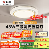 公牛（BULL）LED吸顶灯MX-E048B-BS三段调光卧室灯(M16-C)48W水晶边 送安装