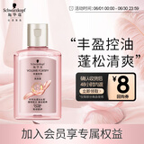 施华蔻（Schwarzkopf）【京东试用】丰盈韧养洗发水60ml（随行装 便携）无硅油洗头膏 