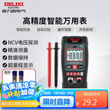 德力西电气数字万用表家用迷你智能防烧万用表NCV感应测量多用表 H31