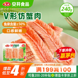 安井 V形仿蟹肉 240g 1包 鱼糜含量≥50% 锁鲜装蟹肉棒蟹味棒火锅食材