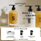 蒂普提克（Diptyque）柔肤手部清洁露350ml香氛香水礼盒生日礼物送女友