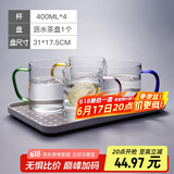富光 玻璃杯茶杯透明泡花茶杯带把手杯子客厅水杯家庭套装男女牛奶杯 把手杯（4只彩色）+茶盘