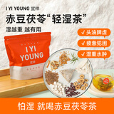 宜样赤豆茯苓茶192g 赤小豆芡实茯苓祛健湿气脾肥减男女养生祛湿茶