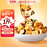 香香嘴香菇豆干五香味500g 零食散装豆腐干 四川休闲小吃