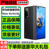 华为Mate x5 华为X5 华为x3 matex2 华为matex3 华为折叠屏手机 二手华为手机 【MateX2】亮黑色 9新 8G+256G